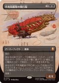 【JPN/TLA-BF/FOIL★】不死鳥艦隊の飛行船/Phoenix Fleet Airship [黒] 『M』【ボーダーレス】