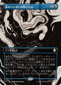 画像1: 【JPN/TLA-BF/FOIL★】水のベンダーの位に至る/Waterbender Ascension [青] 『R』【ボーダーレス】