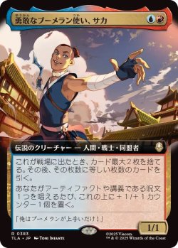 画像1: 【JPN/TLA-BF/FOIL★】勇敢なブーメラン使い、サカ/Sokka, Bold Boomeranger [マルチ] 『R』【拡張アート】
