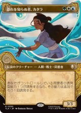 【JPN/TLA-BF】恐れを知らぬ者、カタラ/Katara, the Fearless [マルチ] 『R』【ショーケース】