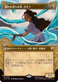 【JPN/TLA-BF】恐れを知らぬ者、カタラ/Katara, the Fearless [マルチ] 『R』【ショーケース】