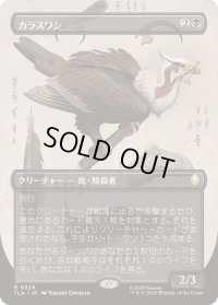 【JPN/TLA-BF/FOIL★】カラスワシ/Raven Eagle [黒] 『R』【ボーダーレス】