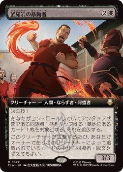 画像1: 【JPN/TLA-BF/FOIL★】釜茹岩の暴動者/Boiling Rock Rioter [黒] 『R』【拡張アート】