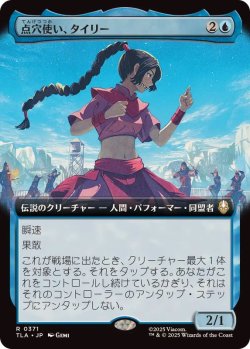 画像1: 【JPN/TLA-BF】点穴使い、タイリー/Ty Lee, Chi Blocker [青] 『R』【拡張アート】