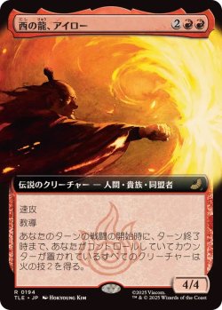 画像1: 【JPN/TLE/FOIL★】西の龍、アイロー/Iroh, Dragon of the West [赤] 『R』【拡張アート】