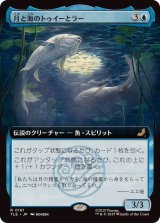 【JPN/TLE/FOIL★】月と海のトゥイーとラー/Tui and La, Moon and Ocean [青] 『R』【拡張アート】