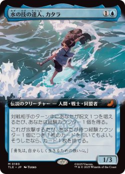 画像1: 【JPN/TLE/FOIL★】水の技の達人、カタラ/Katara, Waterbending Master [青] 『M』【拡張アート】