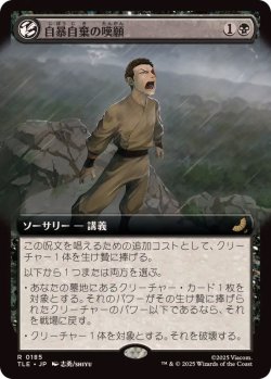 画像1: 【JPN/TLE/FOIL★】自暴自棄の嘆願/Desperate Plea [黒] 『R』【拡張アート】