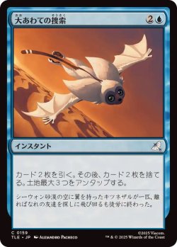 画像1: 【JPN/TLE】大あわての捜索/Frantic Search [青] 『C』