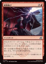 【JPN/TLE】稲妻曲げ/Bolt Bend [赤] 『U』