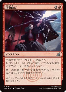 画像1: 【JPN/TLE/FOIL★】稲妻曲げ/Bolt Bend [赤] 『U』