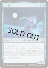 【JPN/TLE】ユエ姫/Princess Yue [青] 『U』