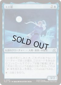 【JPN/TLE】ユエ姫/Princess Yue [青] 『U』