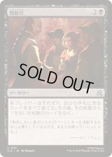 【JPN/TLE】闇取引/Dark Deal [黒] 『U』