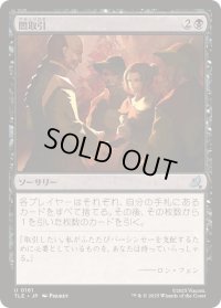 【JPN/TLE】闇取引/Dark Deal [黒] 『U』