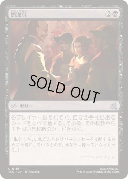 画像1: 【JPN/TLE】闇取引/Dark Deal [黒] 『U』