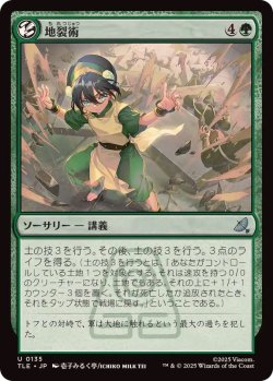 画像1: 【JPN/TLE】地裂術/Cracked Earth Technique [緑] 『U』