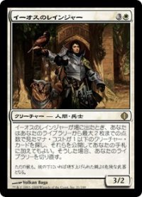 【JPN/ALA】イーオスのレインジャー/Ranger of Eos