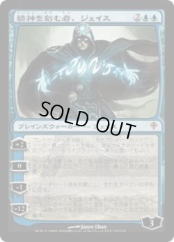 画像1: 【JPN/WWK】精神を刻む者、ジェイス/Jace, the Mind Sculptor