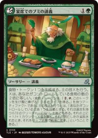 【JPN/TLE】宴席でのブミの講義/Bumi's Feast Lecture [緑] 『U』