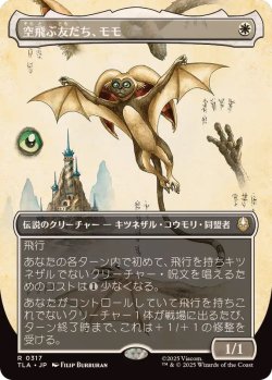 画像1: 【JPN/TLA-BF/FOIL★】空飛ぶ友だち、モモ/Momo, Friendly Flier [白] 『R』【ボーダーレス】