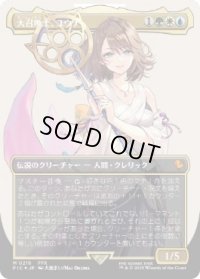【JPN/FIC/サージ・FOIL★】大召喚士、ユウナ/Yuna, Grand Summoner【ボーダーレス】