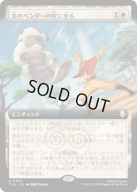 【JPN/TLA】気のベンダーの位に至る/Airbender Ascension [白] 『R』【拡張アート】