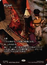 【JPN/TLE】樹上の村/Treetop Village [土地] 『M』