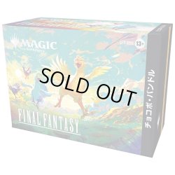 画像1: 【ハコアケ　12月5日】チョコボバンドル　日本語版　（1/4）