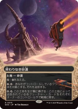 画像1: 【JPN/EOS】終わりなき砂漠/Endless Sands