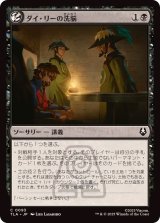 【JPN/TLA】ダイ・リーの洗脳/Dai Li Indoctrination [黒] 『C』