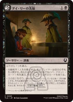 画像1: 【JPN/TLA】ダイ・リーの洗脳/Dai Li Indoctrination [黒] 『C』