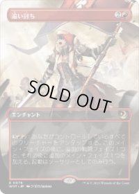 【JPN/WOT】追い討ち/Aggravated Assault [赤] 『R』【ボーダーレス】