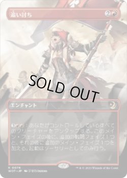 画像1: 【JPN/WOT】追い討ち/Aggravated Assault [赤] 『R』【ボーダーレス】