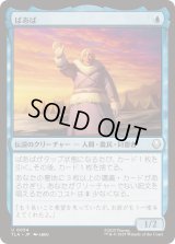 【JPN/TLA】ばあば/Gran-Gran [青] 『U』