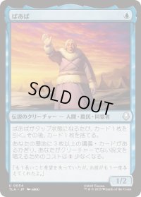 【JPN/TLA】ばあば/Gran-Gran [青] 『U』