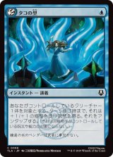 【JPN/TLA】タコの型/Octopus Form [青] 『C』