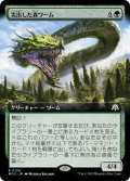 【JPN/MOC】突出した森ワーム/Emergent Woodwurm【拡張アート】