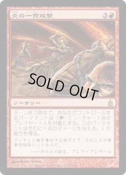 画像1: 【JPN/RAV】炎の一斉攻撃/Flame Fusillade