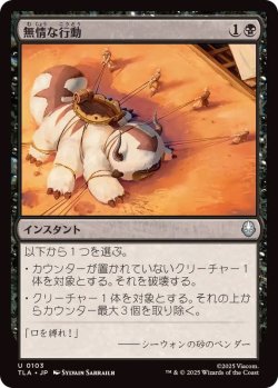 画像1: 【JPN/TLA】無情な行動/Heartless Act [黒] 『U』