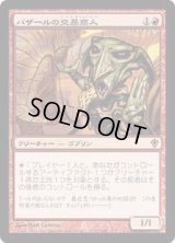 【JPN/WWK】バザールの交易商人/Bazaar Trader