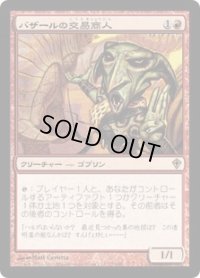 【JPN/WWK】バザールの交易商人/Bazaar Trader