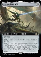 【JPN/MOC】ニッサの欲動、苦茨/Bitterthorn, Nissa's Animus【拡張アート】
