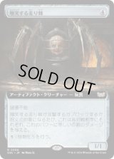 【JPN/DSC】嘲笑する走り棘/Giggling Skitterspike【拡張アート】