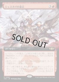 【JPN/TDC】ジェスカイの意志/Will of the Jeskai【拡張アート】
