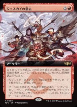 画像1: 【JPN/TDC】ジェスカイの意志/Will of the Jeskai【拡張アート】
