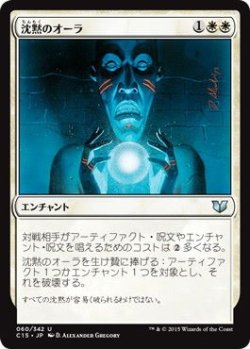 画像1: 【JPN/C15】沈黙のオーラ/Aura of Silence【EX-】