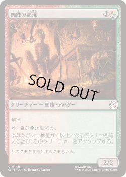 画像1: 【JPN/SPM】蜘蛛の顕現/Spider Manifestation [マルチ] 『C』  