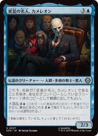 【JPN/SPM】変装の名人、カメレオン/Chameleon, Master of Disguise [青] 『U』