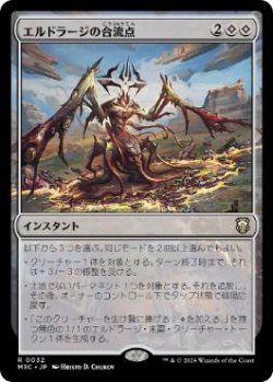 画像1: 【JPN/M3C】エルドラージの合流点/Eldrazi Confluence